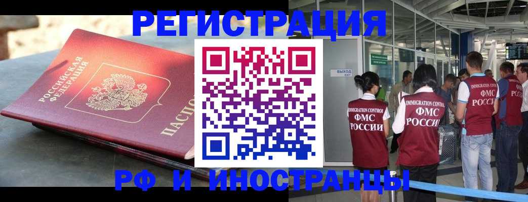 временная регистрация 2025 в Армянске