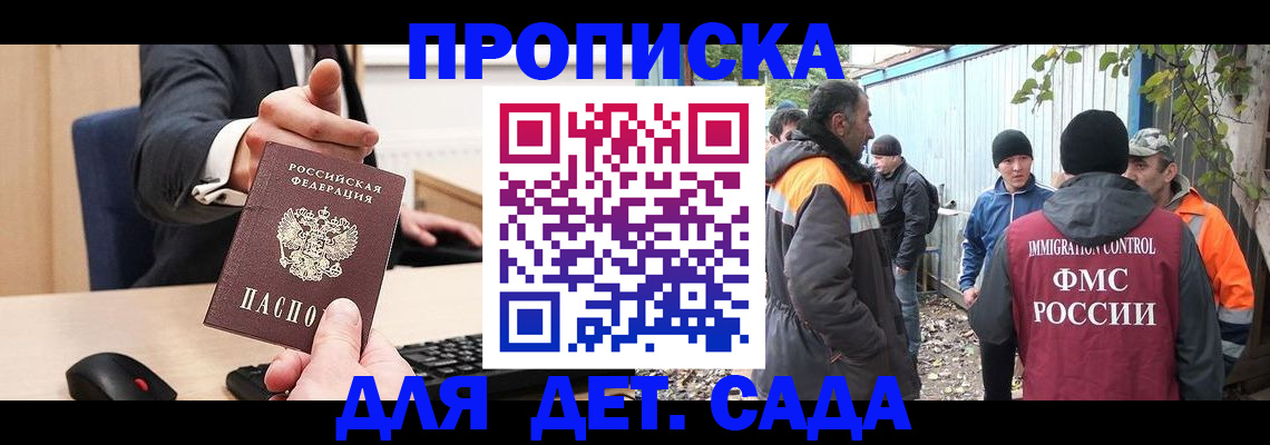 прописка ребенка в Армянске