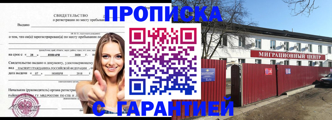 временная регистрация купить в Армянске