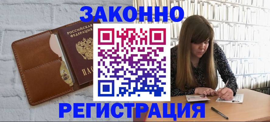 временная регистрация законно в Армянске