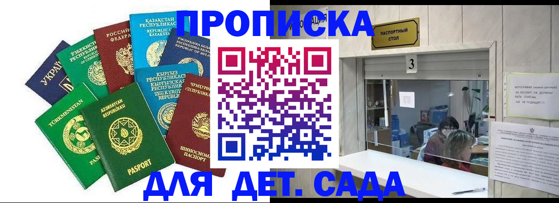временная регистрация в Армянске